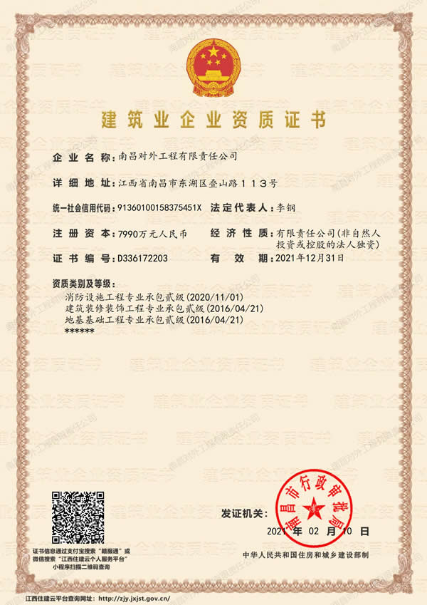 資質(zhì)二級(jí)（消防、裝修、地基）